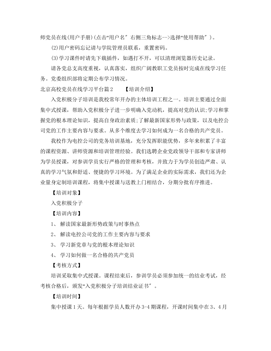 2023年北京高校党员在线学习平台.docx_第2页