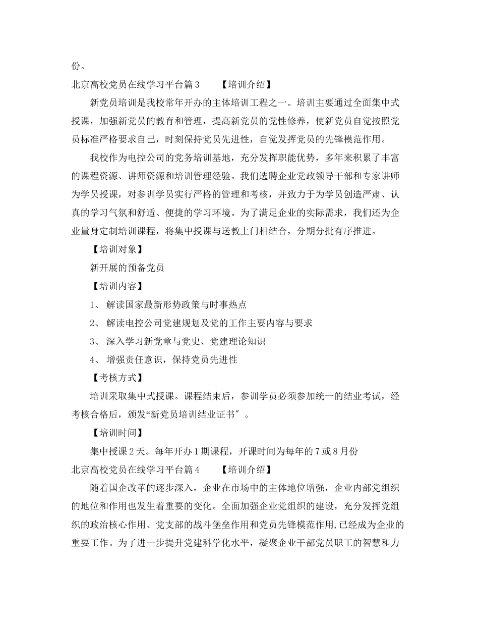 2023年北京高校党员在线学习平台.docx_第3页