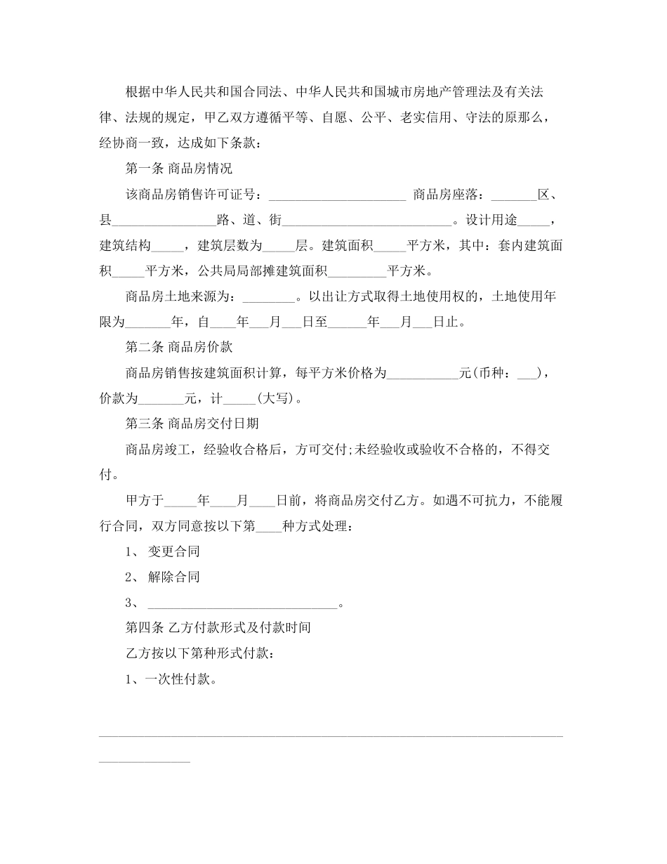 2023年标准购房合同范本2.docx_第2页