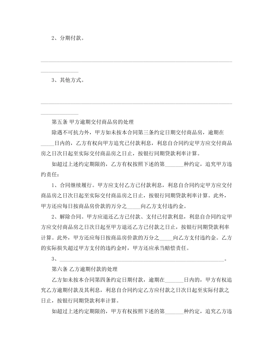 2023年标准购房合同范本2.docx_第3页