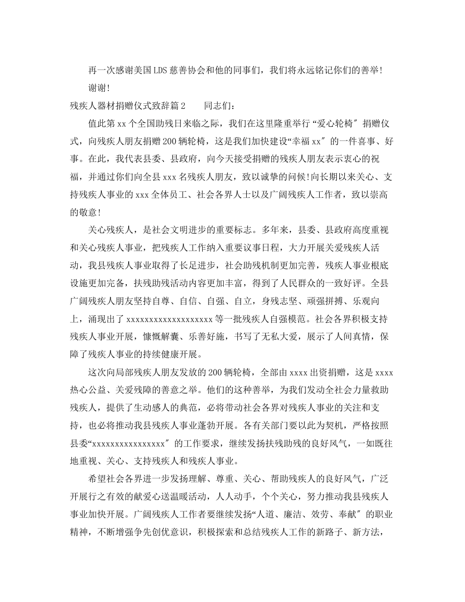 2023年残疾人器材捐赠仪式致辞.docx_第2页