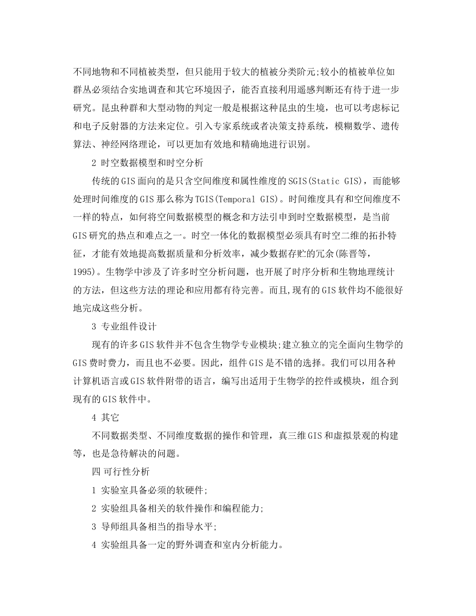 2023年博士论文开题报告的格式.docx_第2页