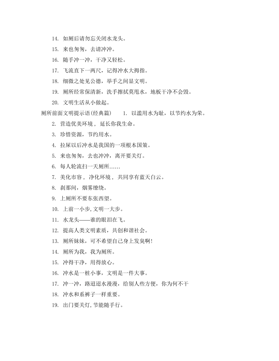 2023年厕所前面文明提示语.docx_第2页