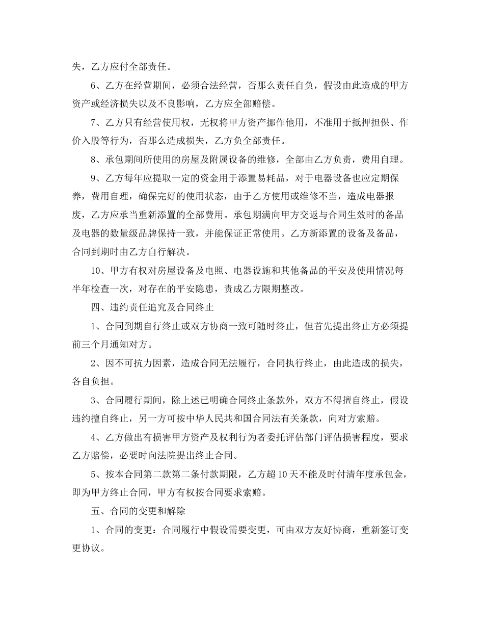 2023年宾馆承包经营合同格式.docx_第2页