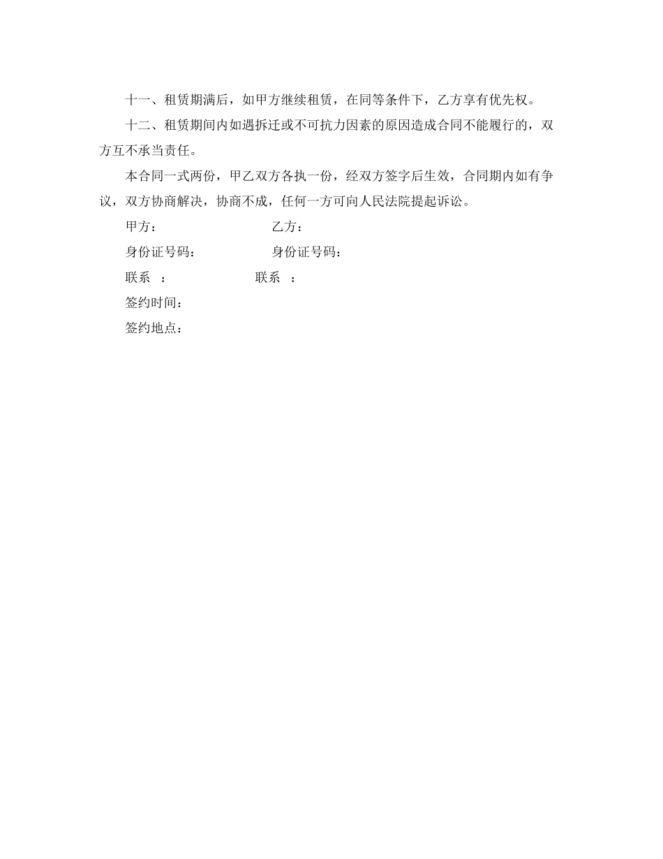 2023年宾馆租赁合同范本.docx_第2页