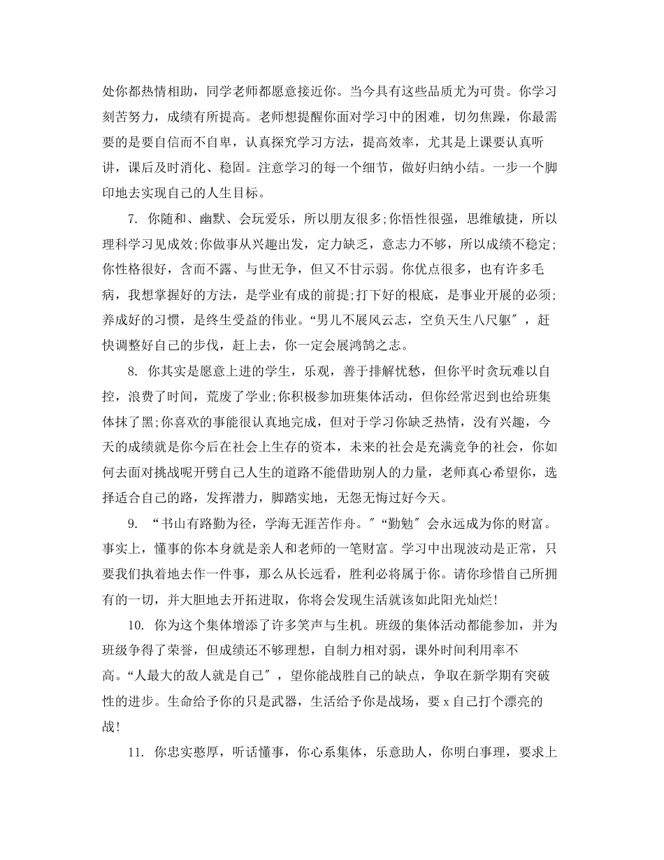 2023年差生期末高中班主任评语.docx_第2页