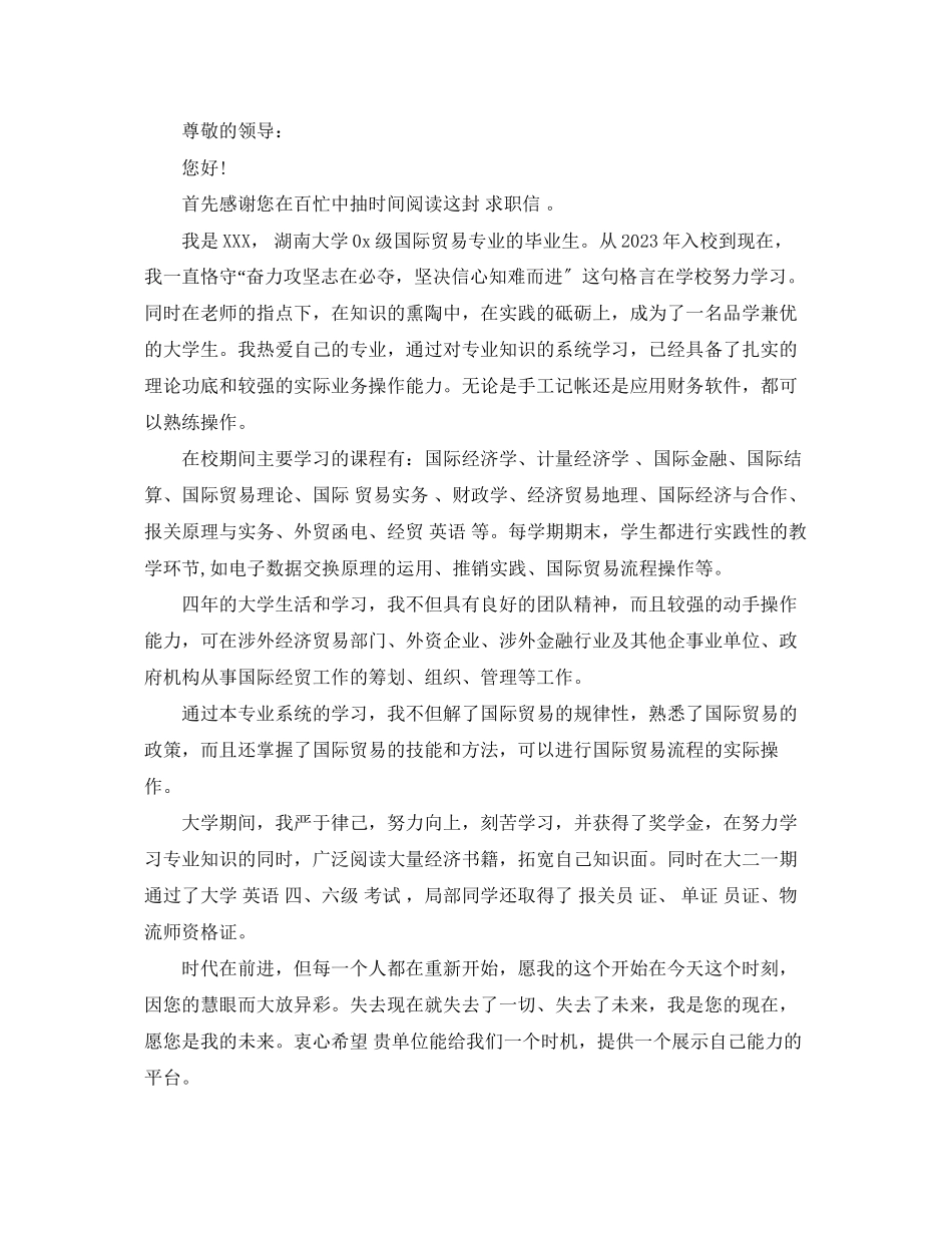 2023年报关员求职信优秀范文.docx_第3页