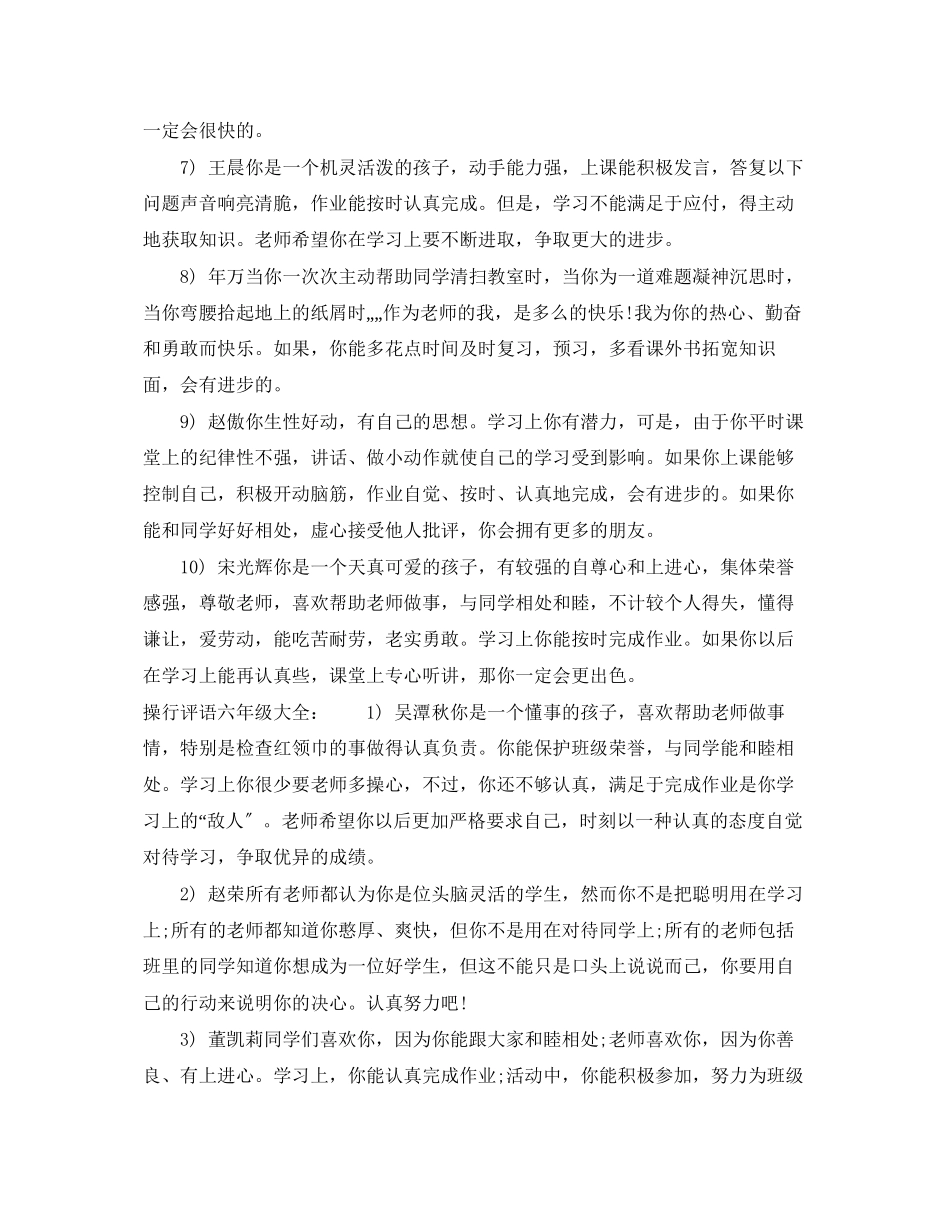 2023年操行评语六年级.docx_第2页