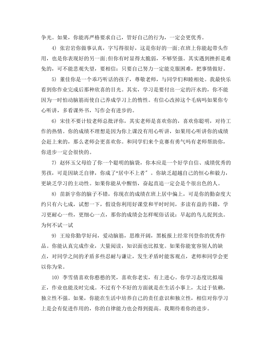 2023年操行评语六年级.docx_第3页