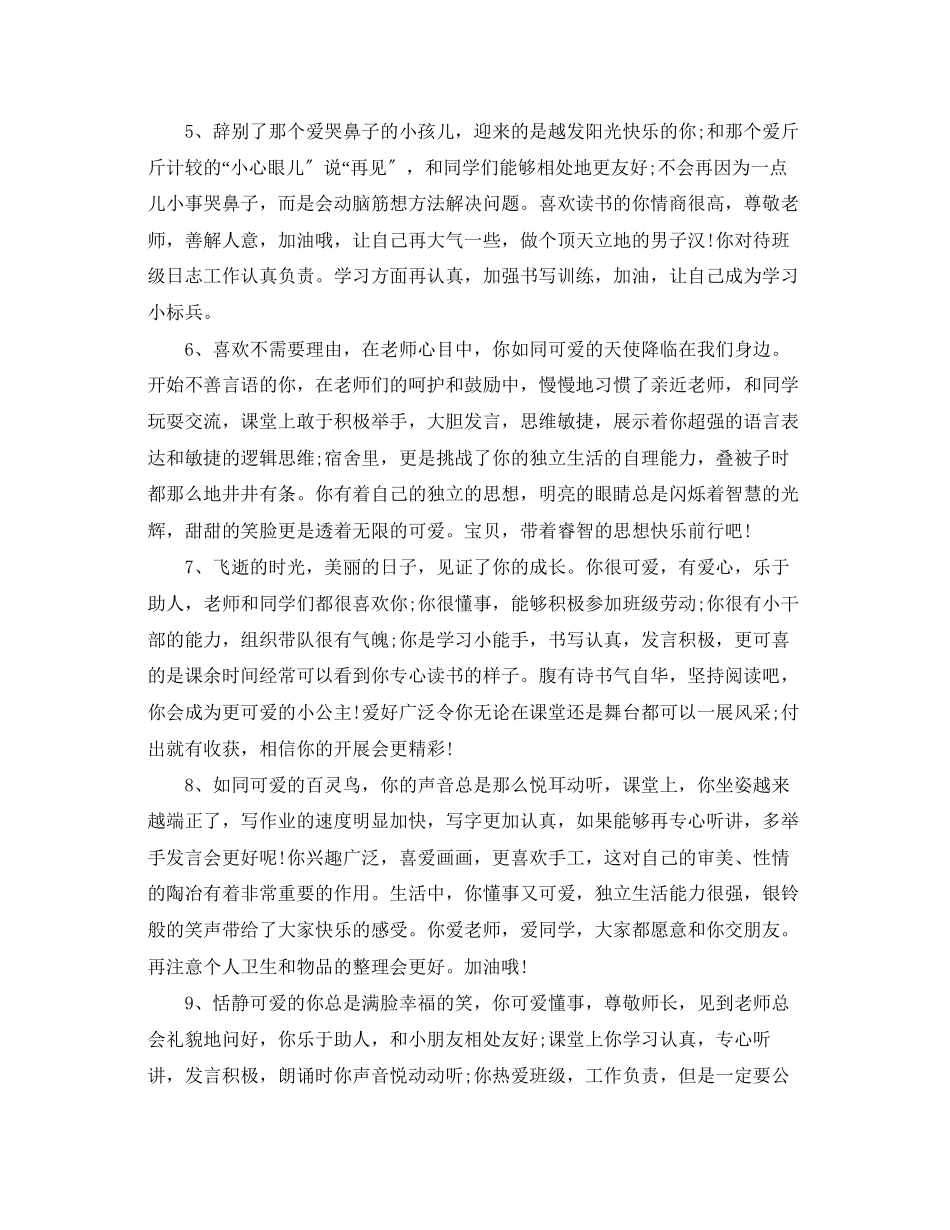 2023年本学期经典评语.docx_第2页