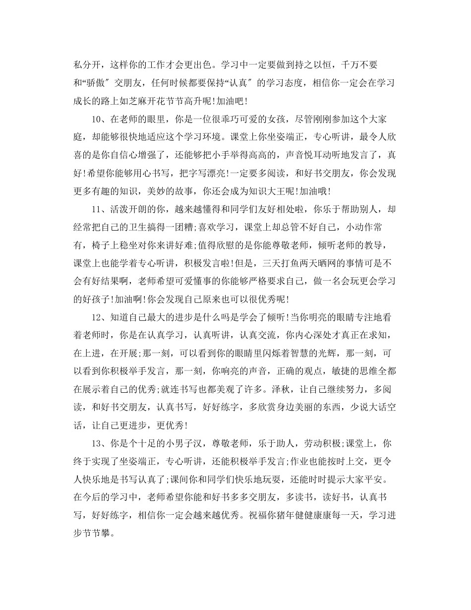 2023年本学期经典评语.docx_第3页