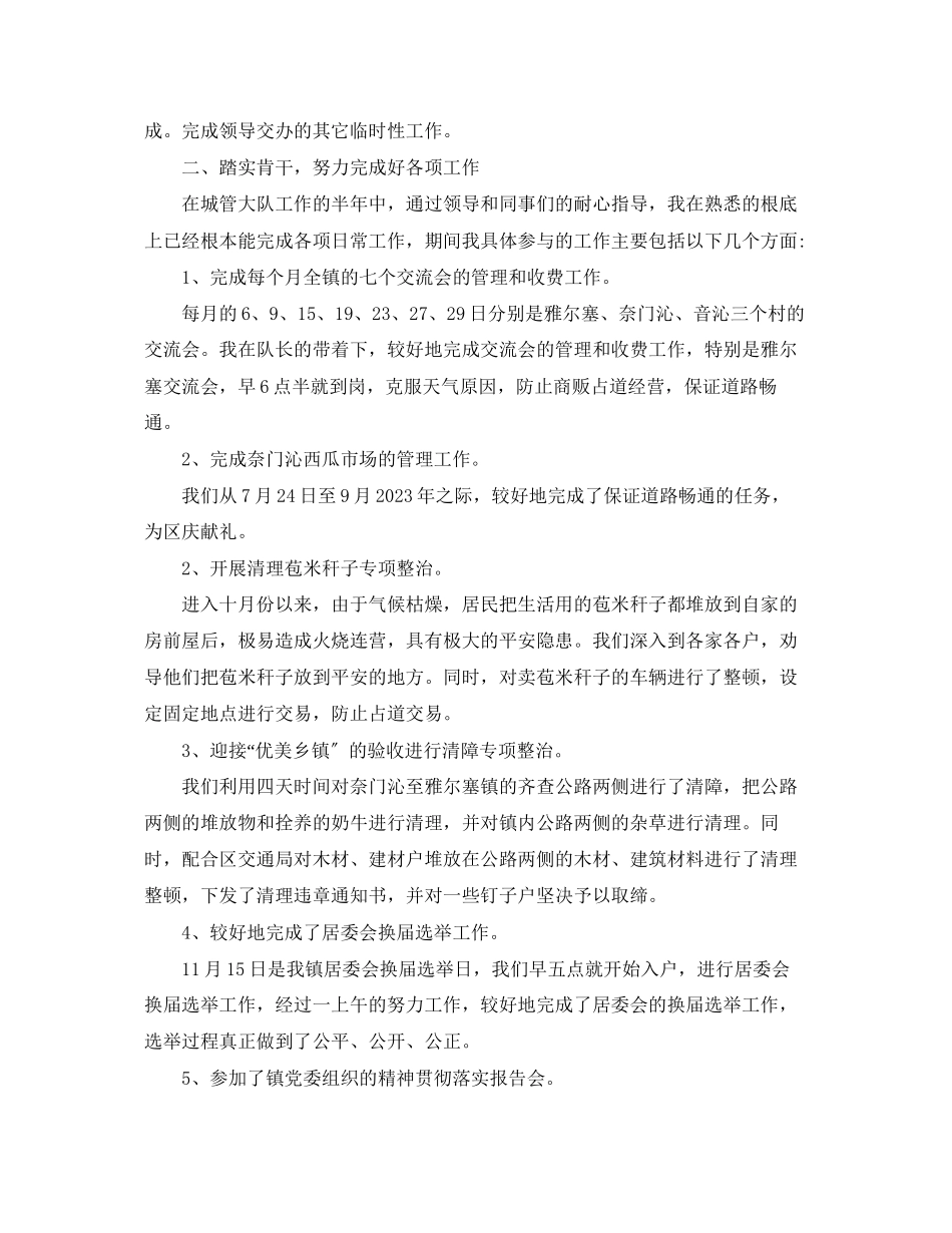 2023年本度思想工作总结城管范文.docx_第2页