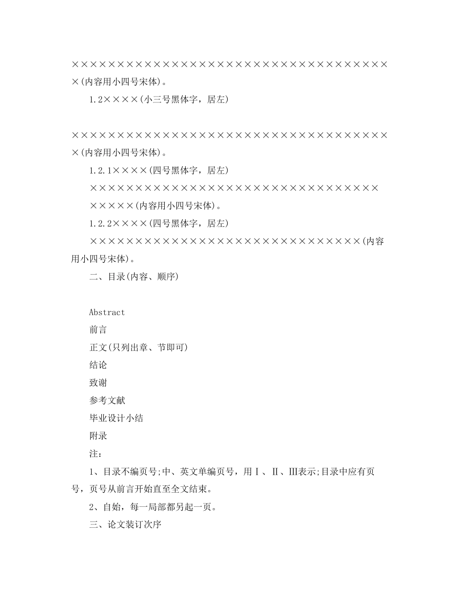 2023年本科大学生毕业论文格式模板.docx_第2页