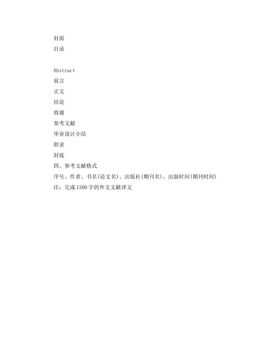 2023年本科大学生毕业论文格式模板.docx_第3页