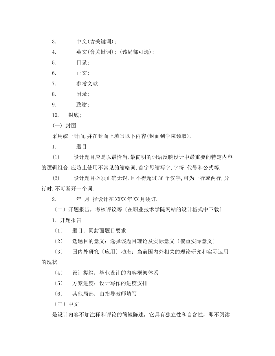 2023年本科毕业设计格式标准.docx_第2页