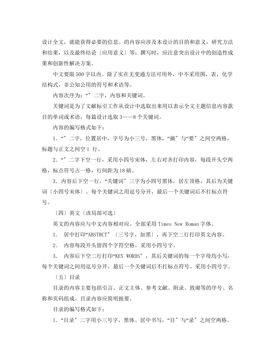 2023年本科毕业设计格式标准.docx_第3页