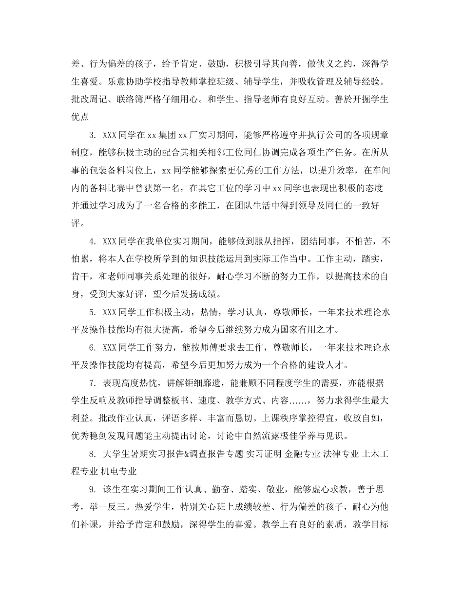 2023年本科生护理实习综合评语.docx_第2页