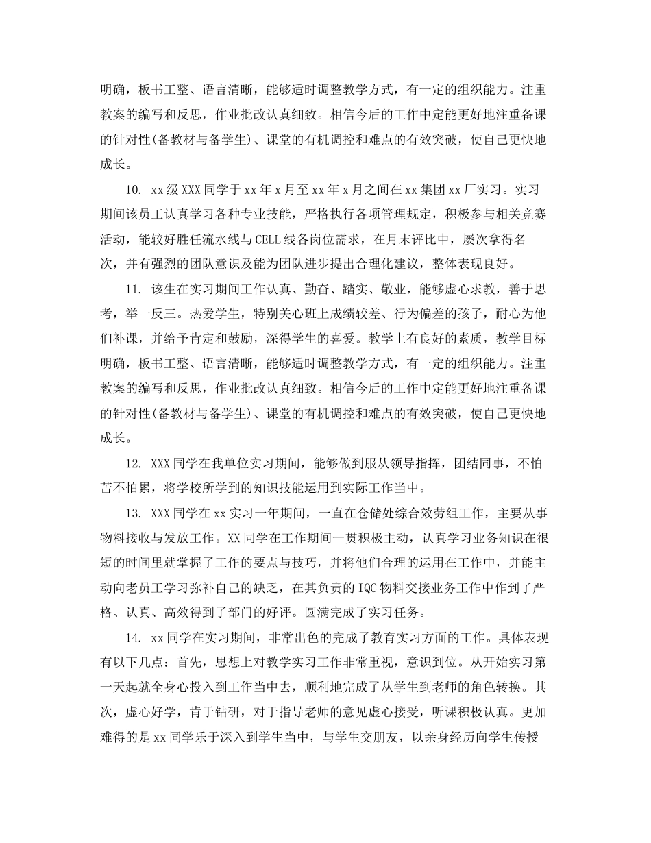 2023年本科生护理实习综合评语.docx_第3页