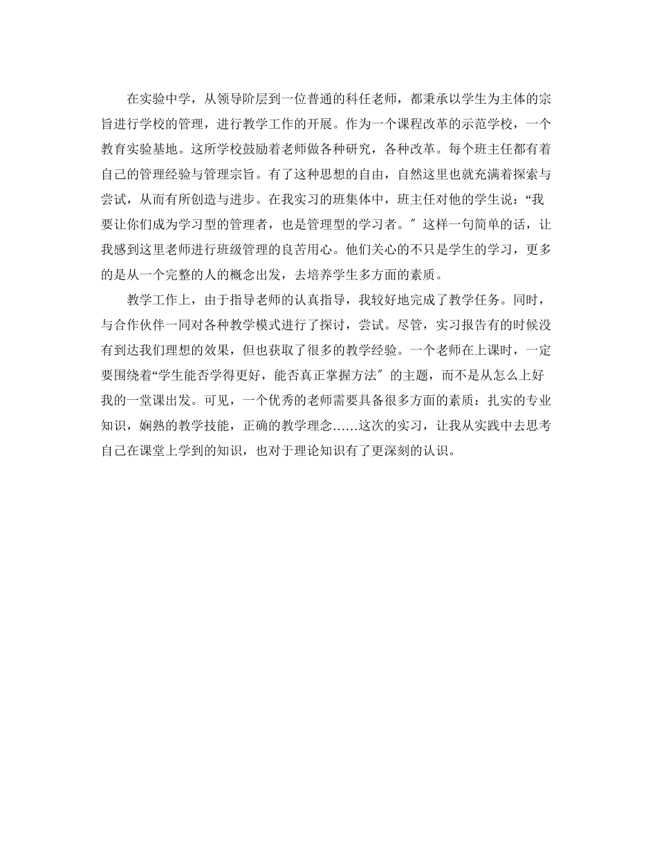 2023年本科生高中教学实习周记.docx_第2页