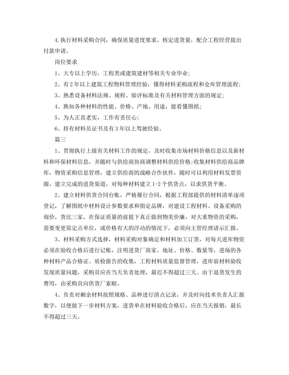 2023年材料采购员的职责说明.docx_第2页