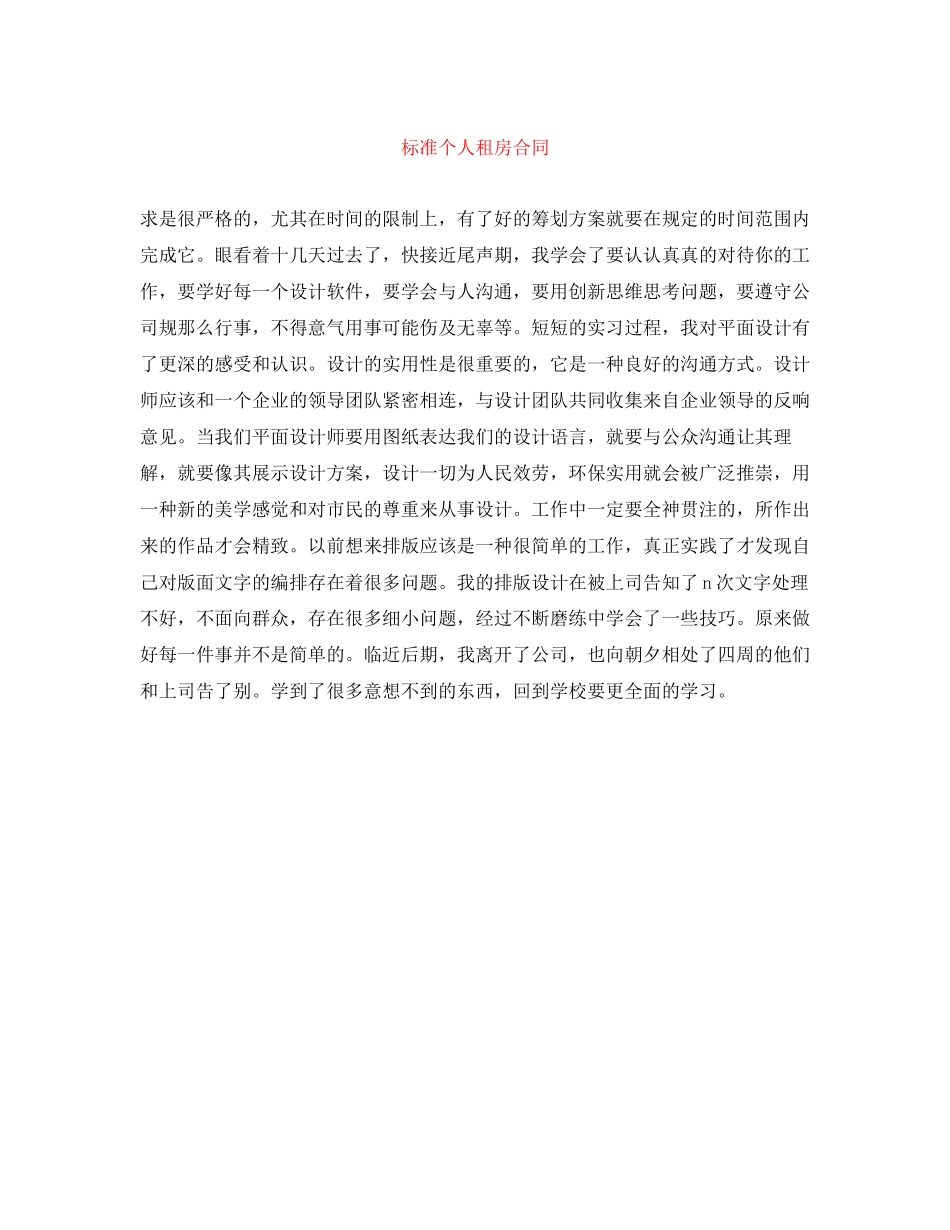 2023年标准个人租房合同.docx_第1页