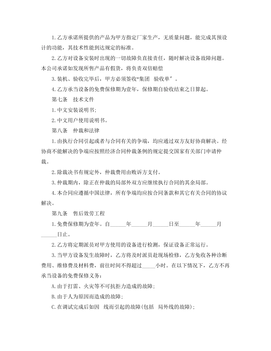 2023年标准供货合同范本参考.docx_第2页