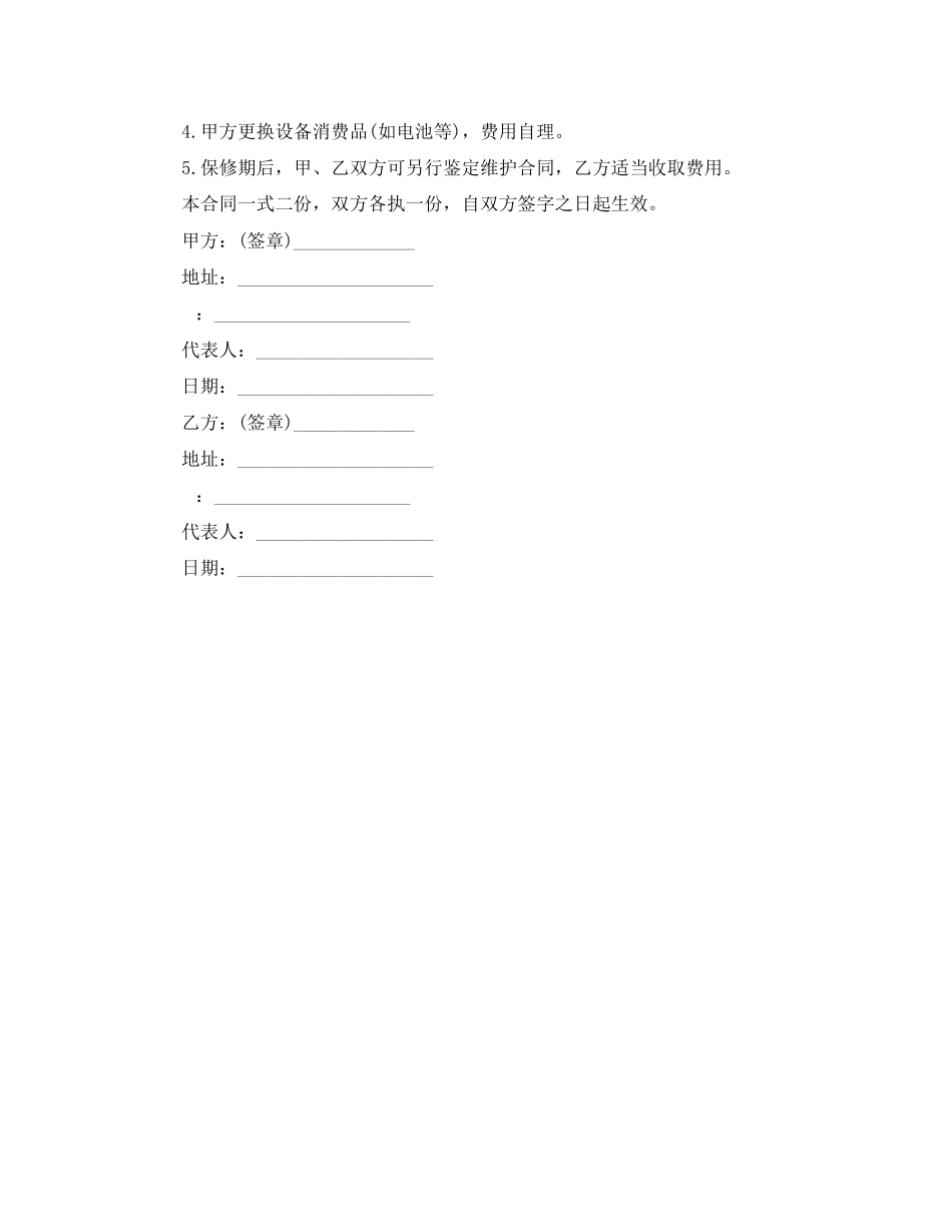 2023年标准供货合同范本参考.docx_第3页