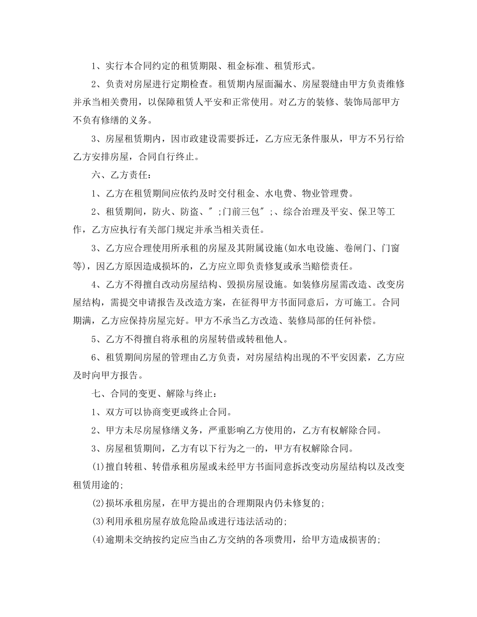 2023年标准单位房屋租赁合同范本下载.docx_第2页