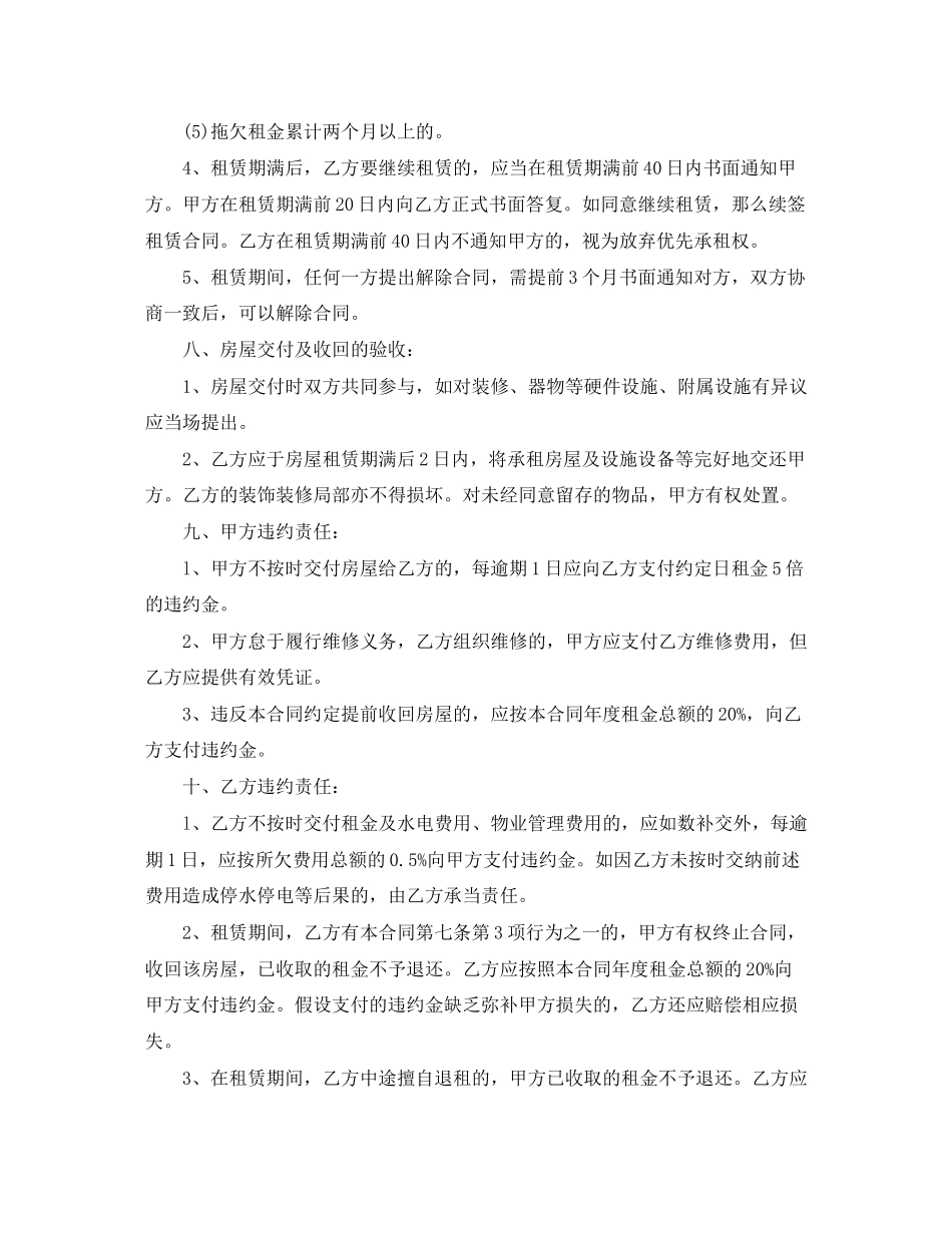 2023年标准单位房屋租赁合同范本下载.docx_第3页