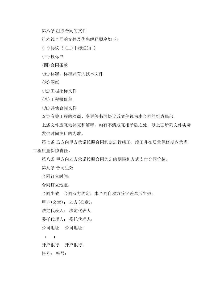 2023年标准园林绿化施工合同范本.docx_第2页