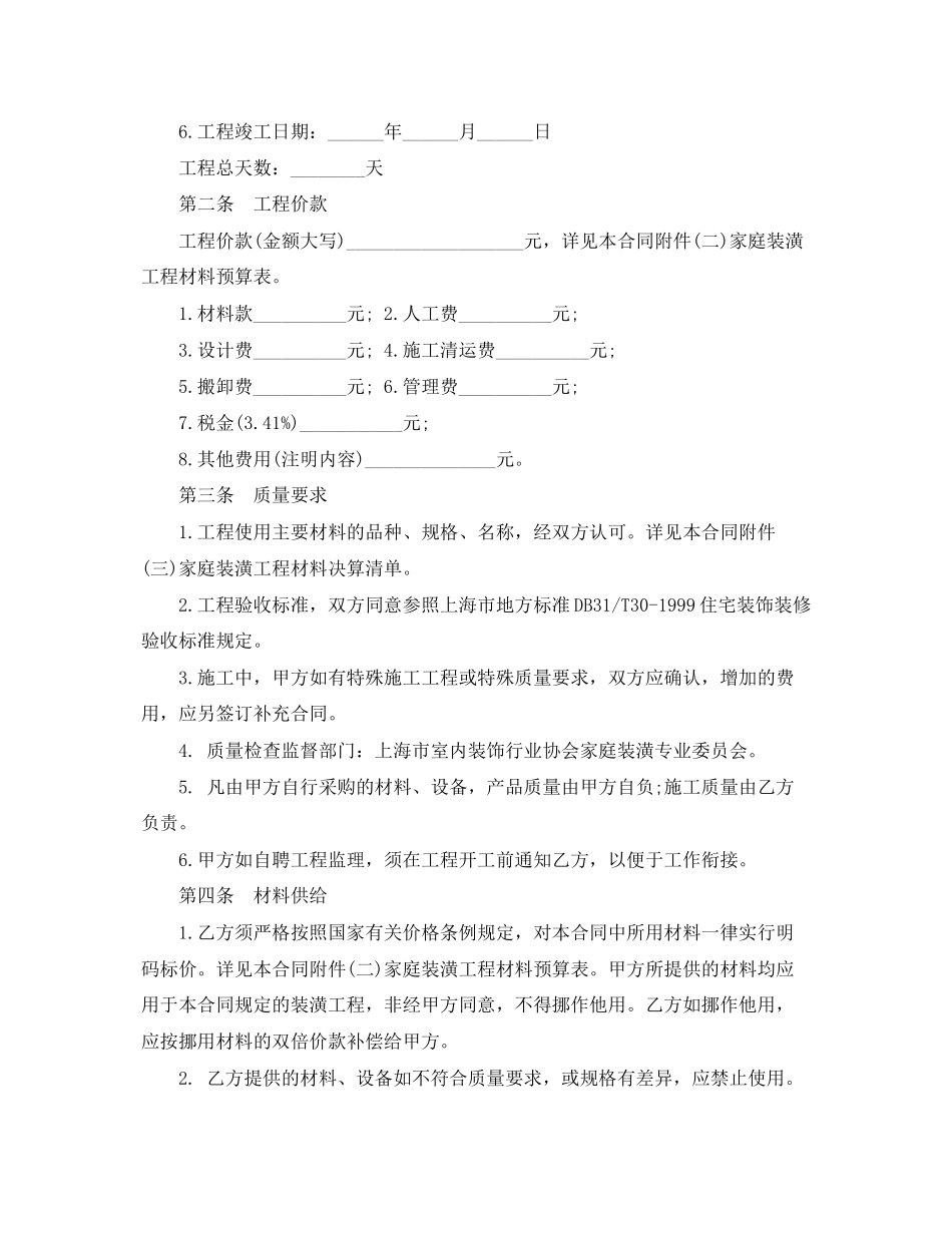 2023年标准房屋装修合同范本3篇.docx_第2页
