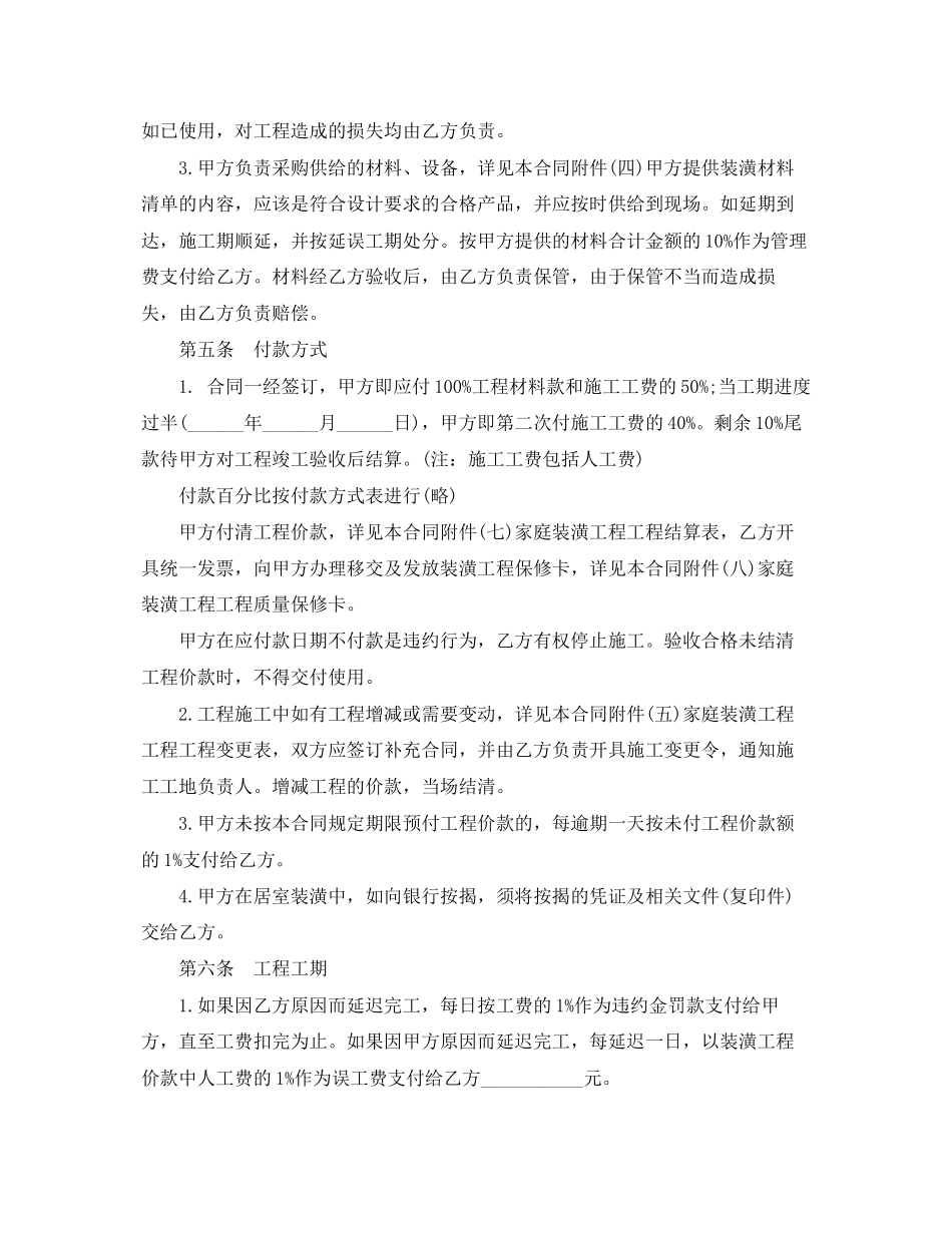 2023年标准房屋装修合同范本3篇.docx_第3页