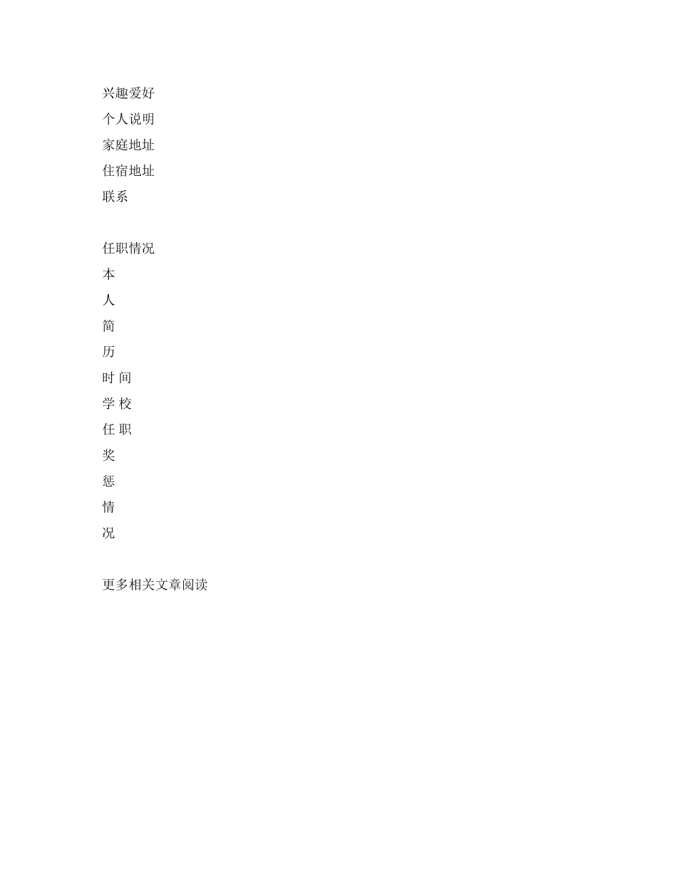 2023年标准求职空白个人简历表格.docx_第2页