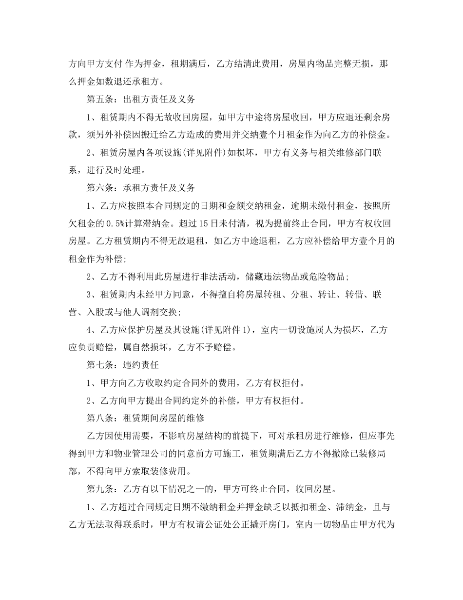 2023年标准版个人租房合同范本word下载.docx_第2页