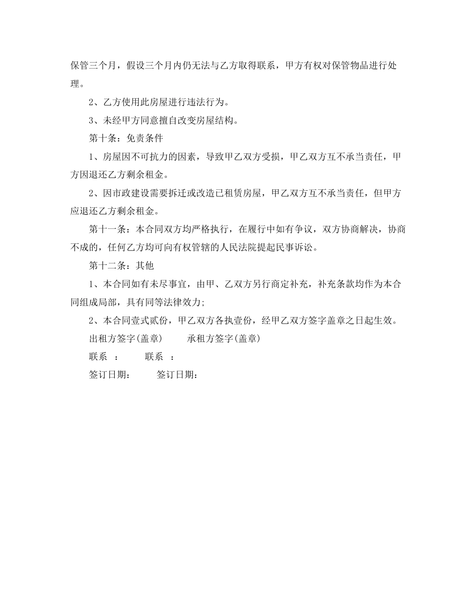 2023年标准版个人租房合同范本word下载.docx_第3页