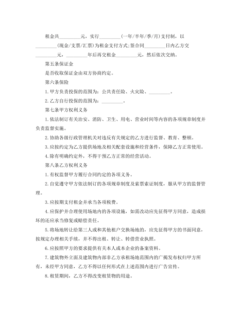 2023年标准版场地租赁协议书.docx_第2页