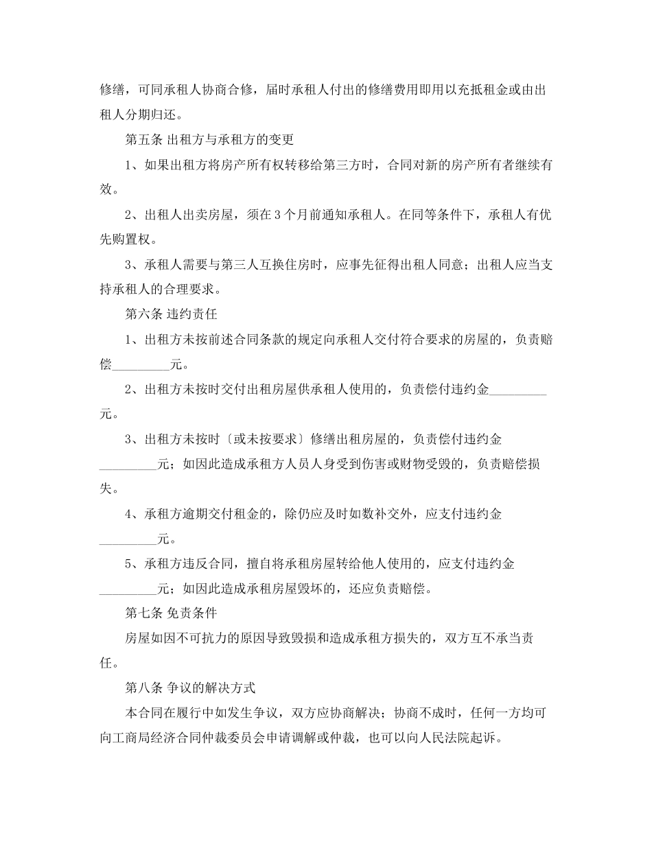 2023年标准版租房合同范本3篇.docx_第2页