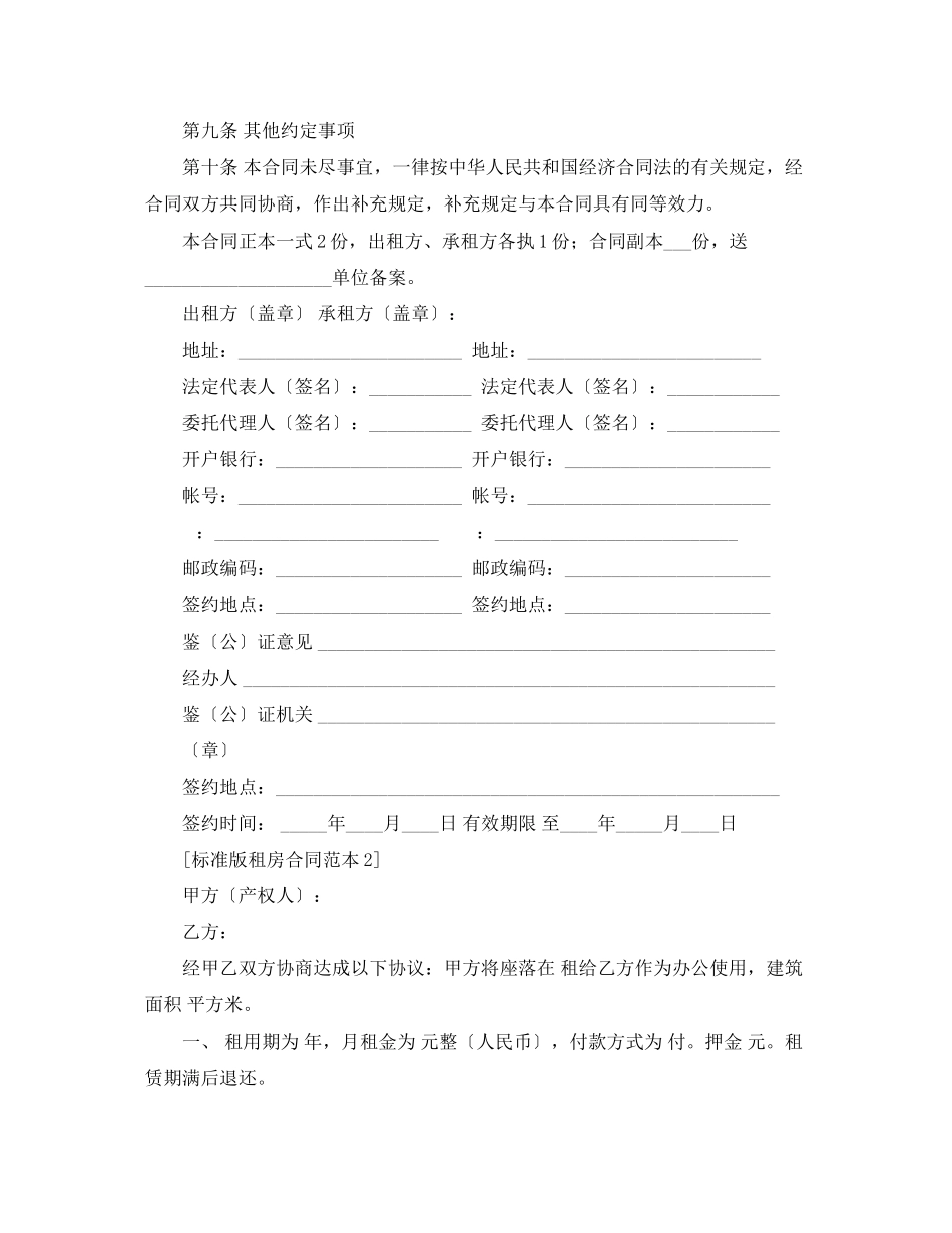 2023年标准版租房合同范本3篇.docx_第3页