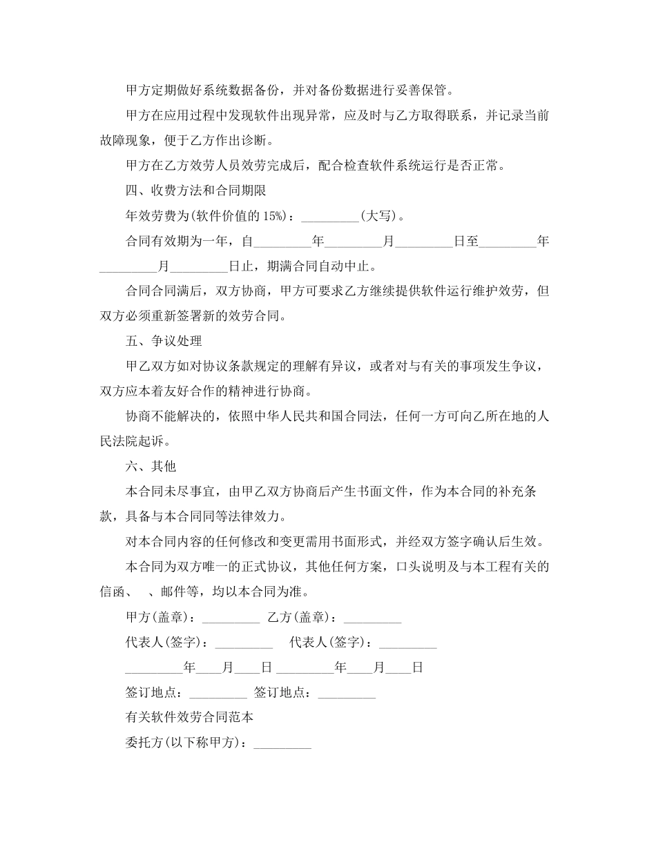 2023年标准版软件技术服务合同.docx_第2页