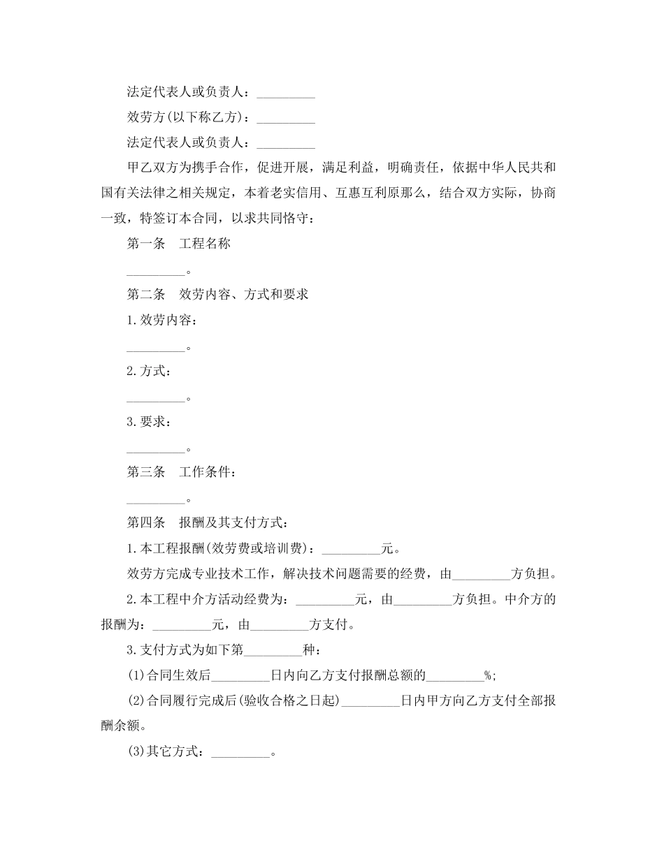 2023年标准版软件技术服务合同.docx_第3页