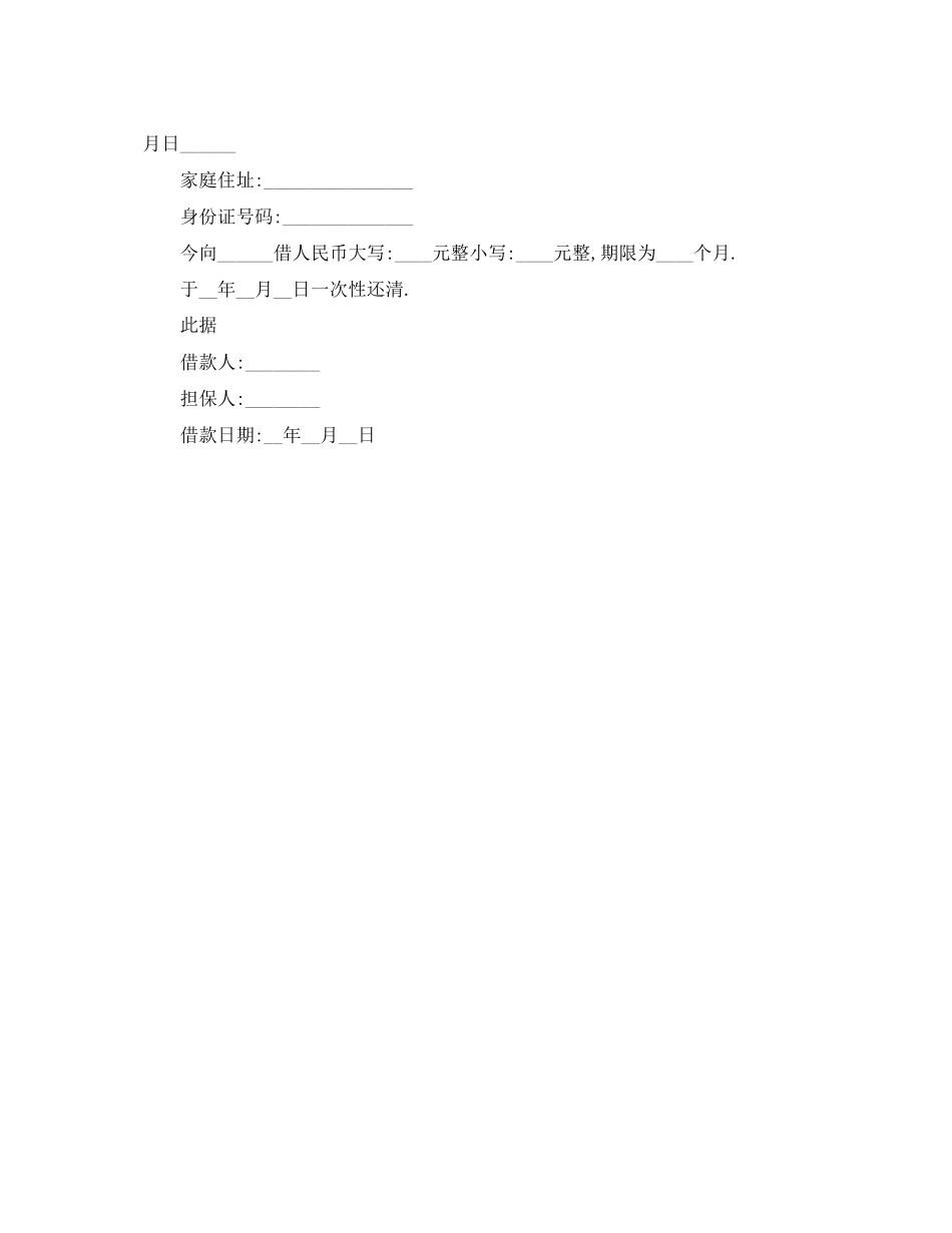 2023年标准的借条范本.docx_第2页