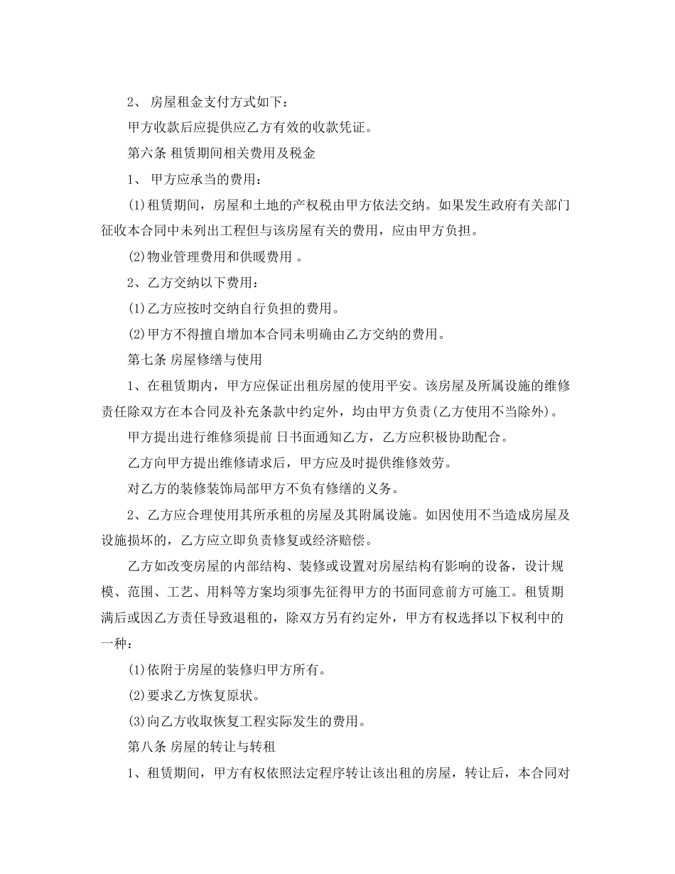 2023年标准的房屋租赁合同范本.docx_第2页