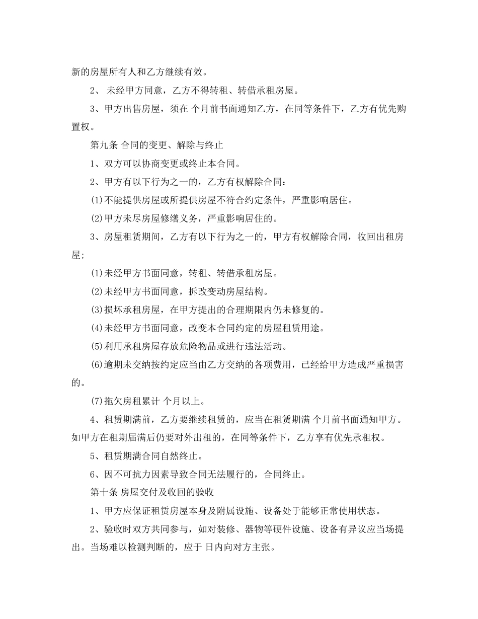 2023年标准的房屋租赁合同范本.docx_第3页