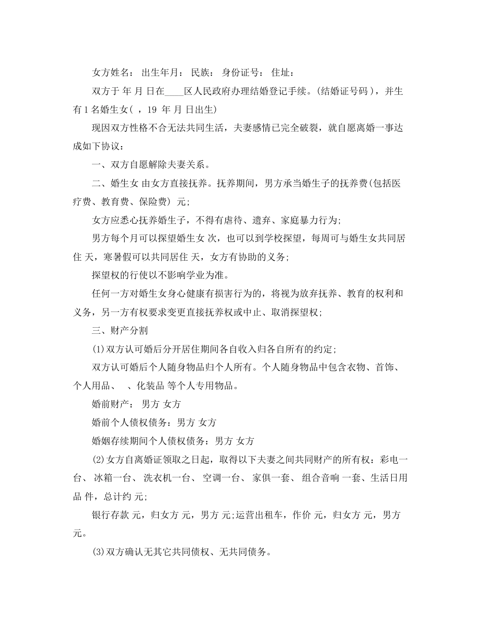 2023年标准离婚协议书范文（3篇）.docx_第3页