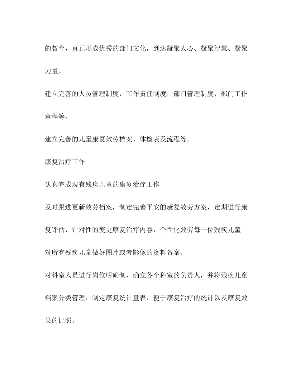 2023年残疾儿童养护康复科工作计划范文.docx_第2页