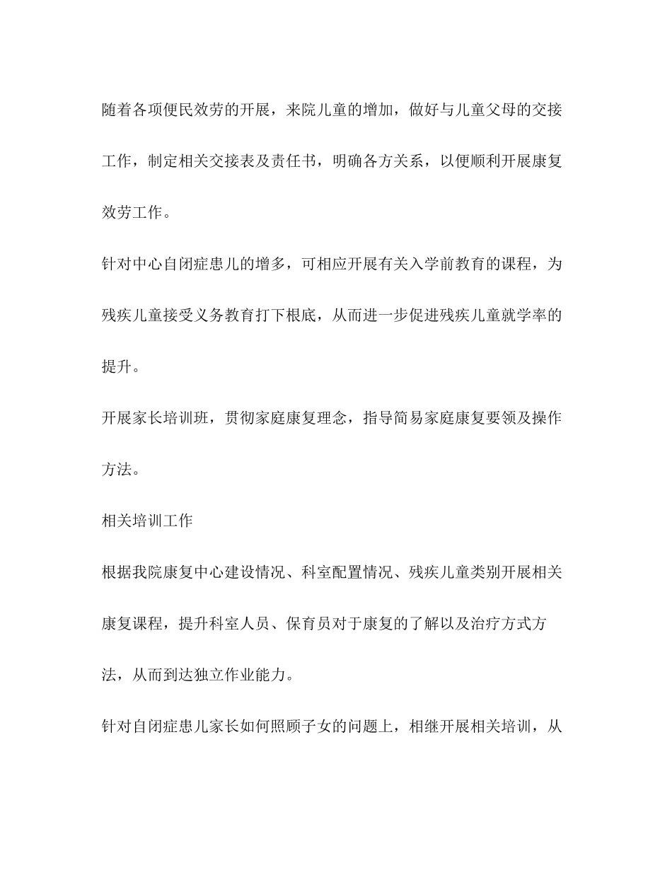 2023年残疾儿童养护康复科工作计划范文.docx_第3页