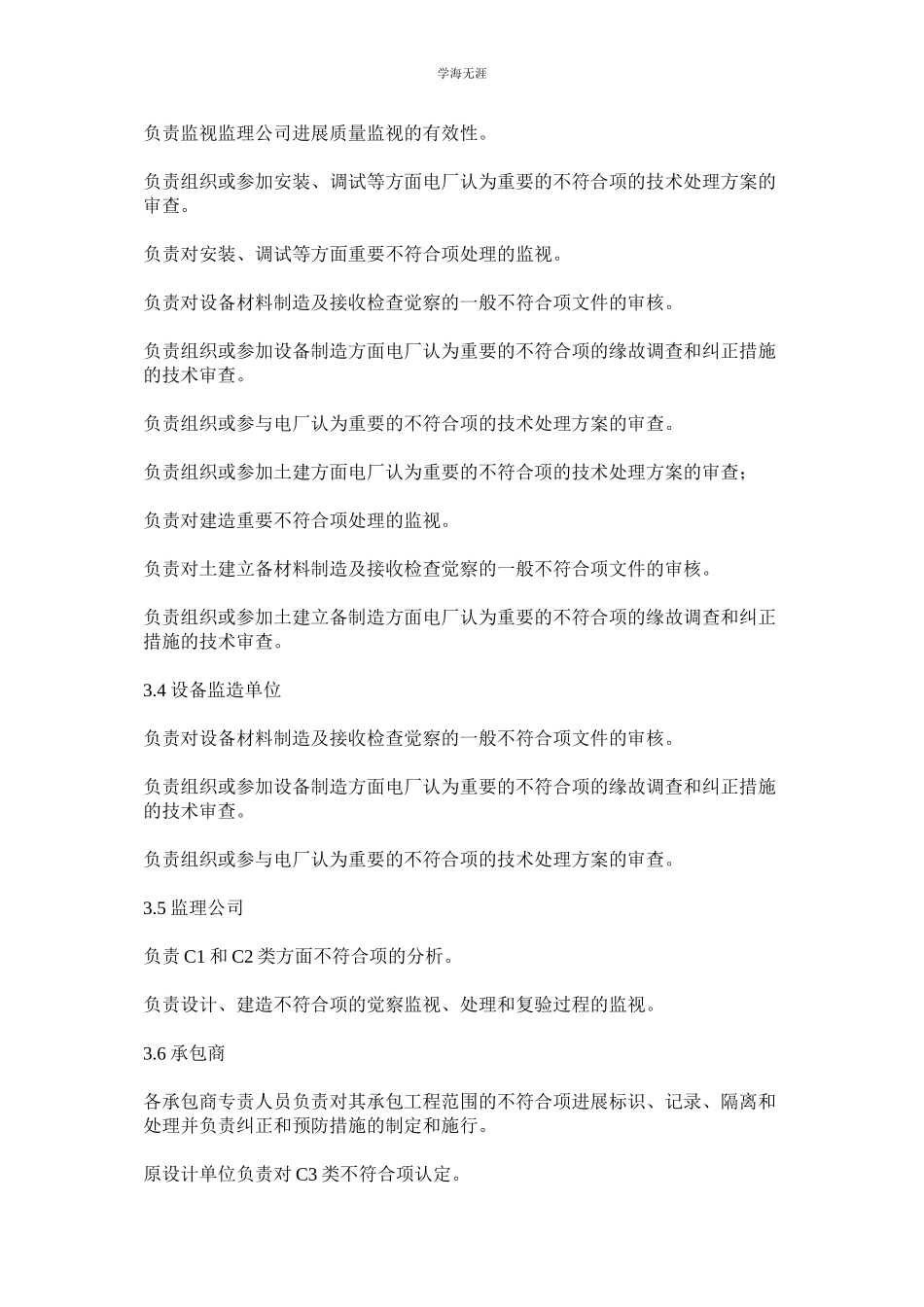 2023年不符合ۥ项管理制度范文.docx_第2页