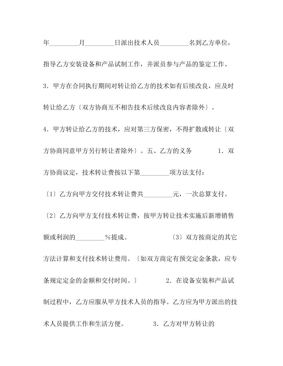 2023年产品技术转让合同.docx_第2页