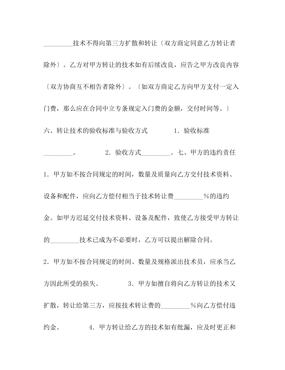 2023年产品技术转让合同.docx_第3页