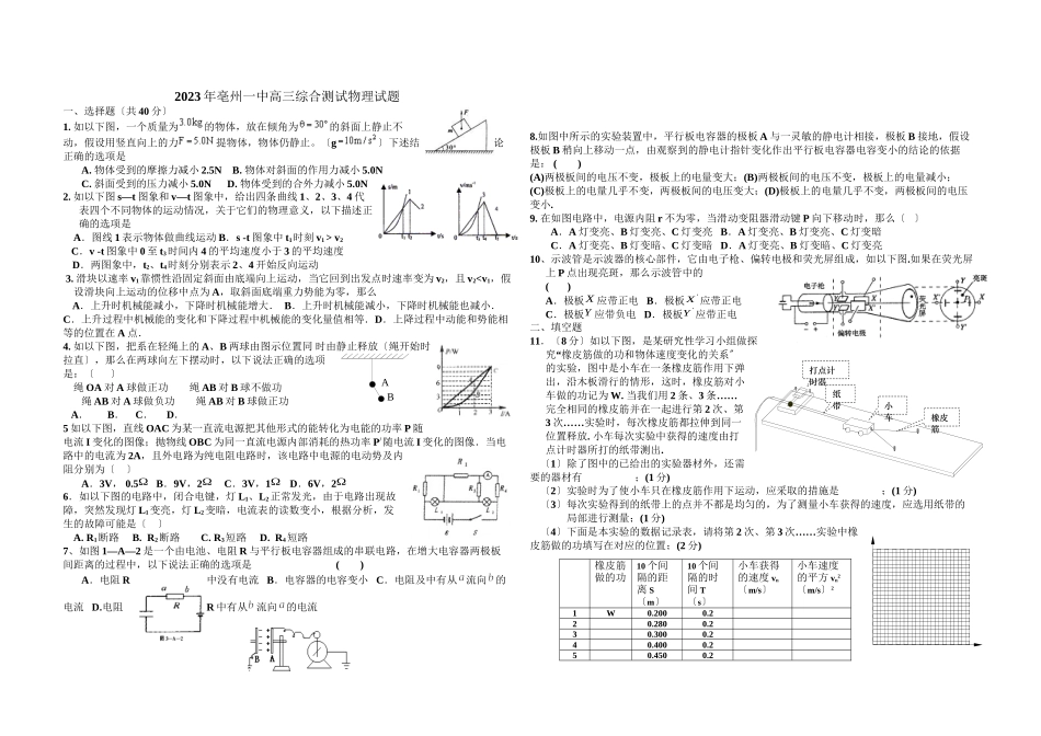 2023年亳州高三综合测试物理试题高中物理.docx_第1页